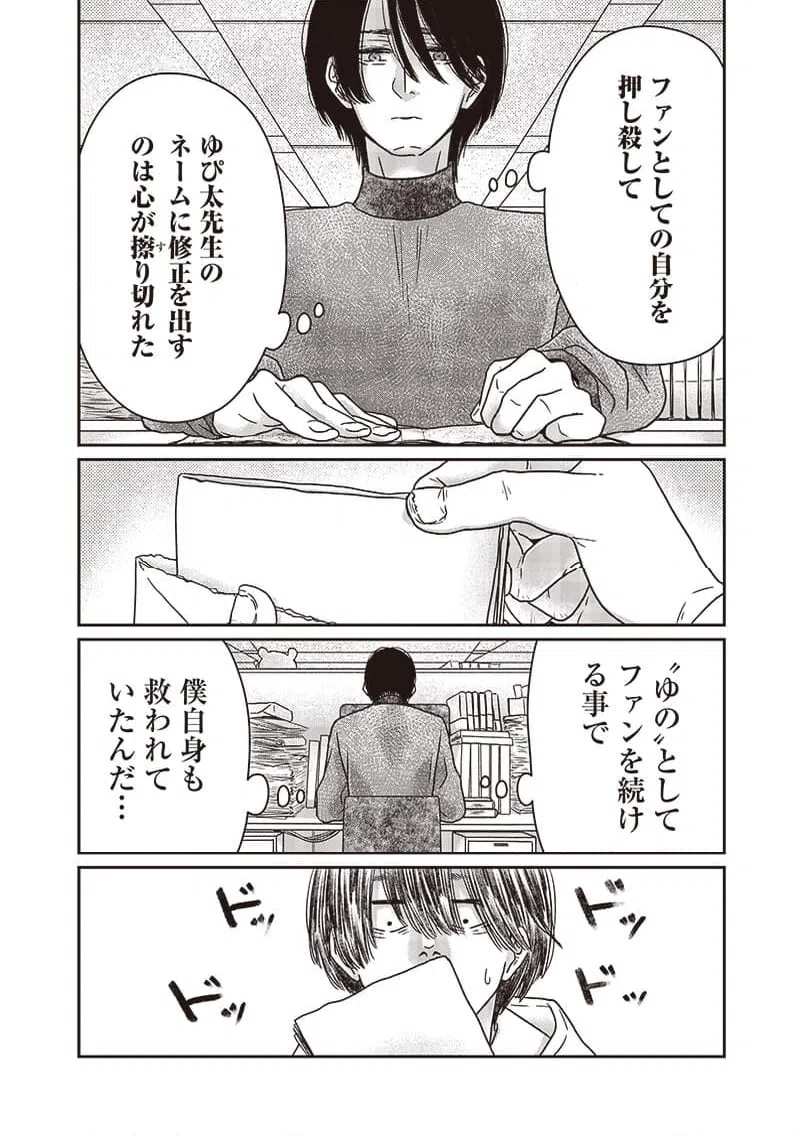 ページ 12 — 第18話