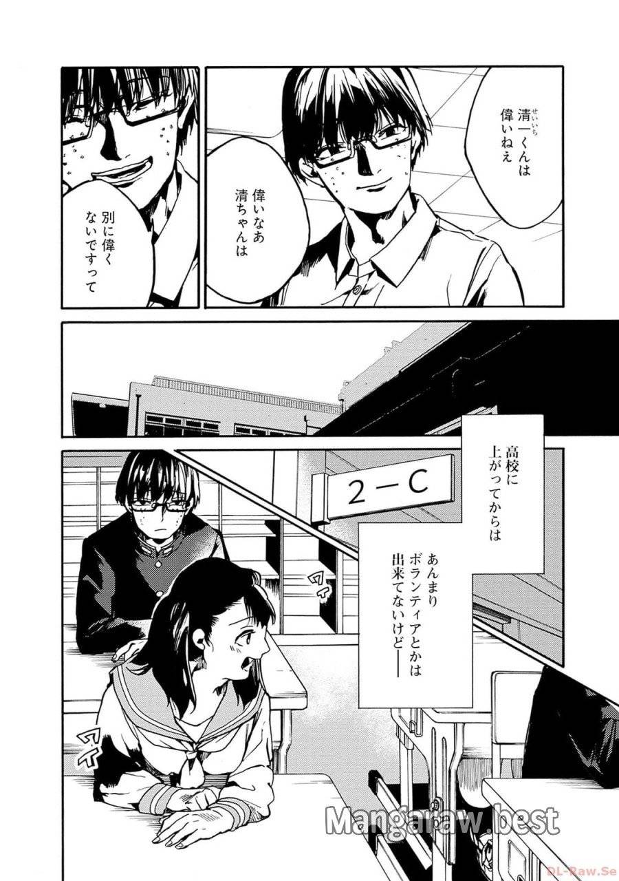 ページ 4 — 第38話