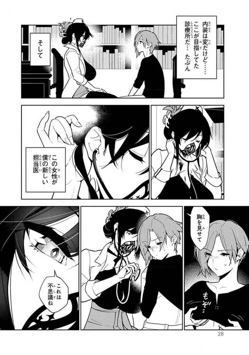 ページ 26 — 第1話