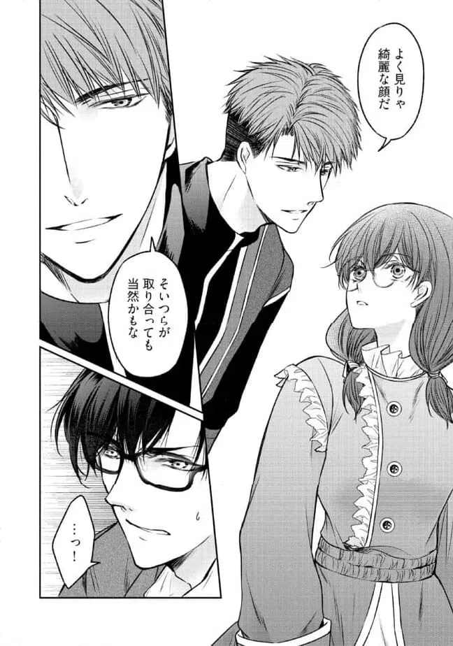 ページ 4 — 第14.3話