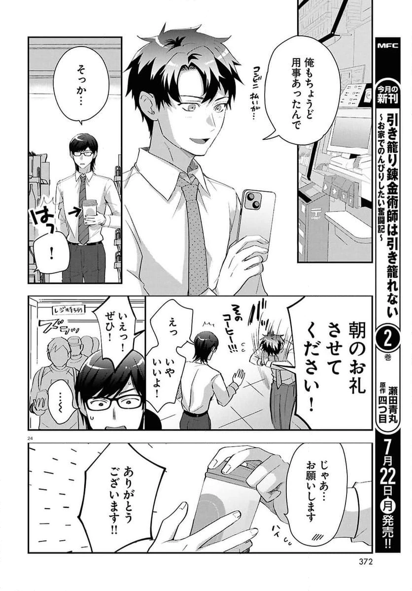 ページ 24 — 第3話