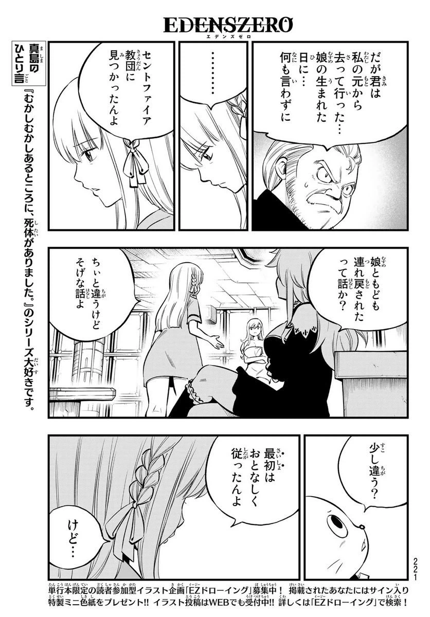ページ 11 — 第218話