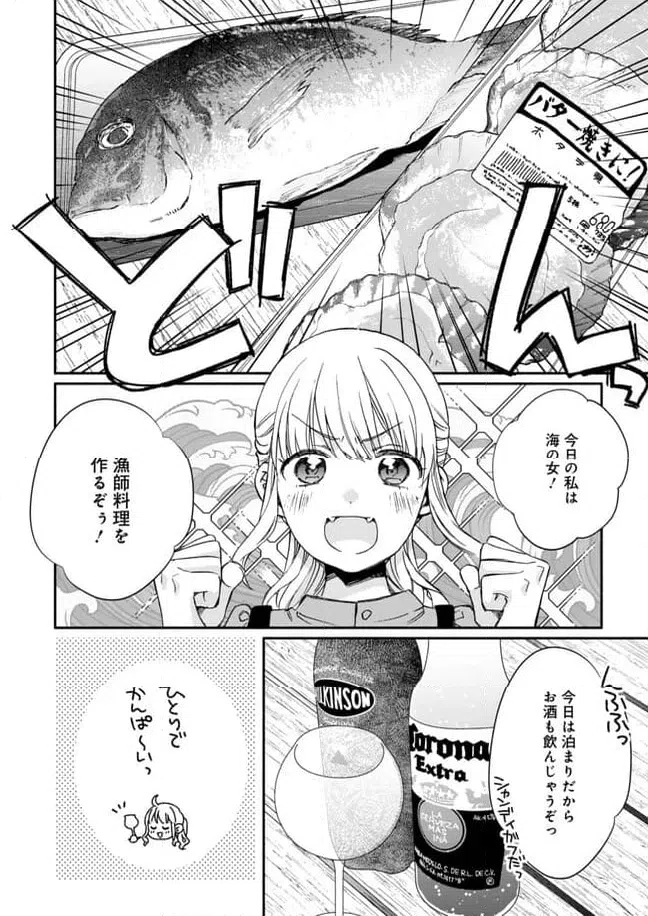 ページ 12 — 第21話