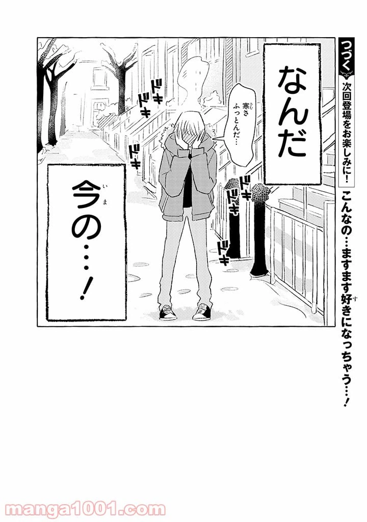 ページ 8 — 第5話