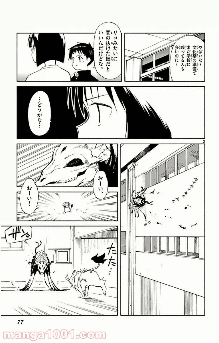 ページ 3 — 第12話