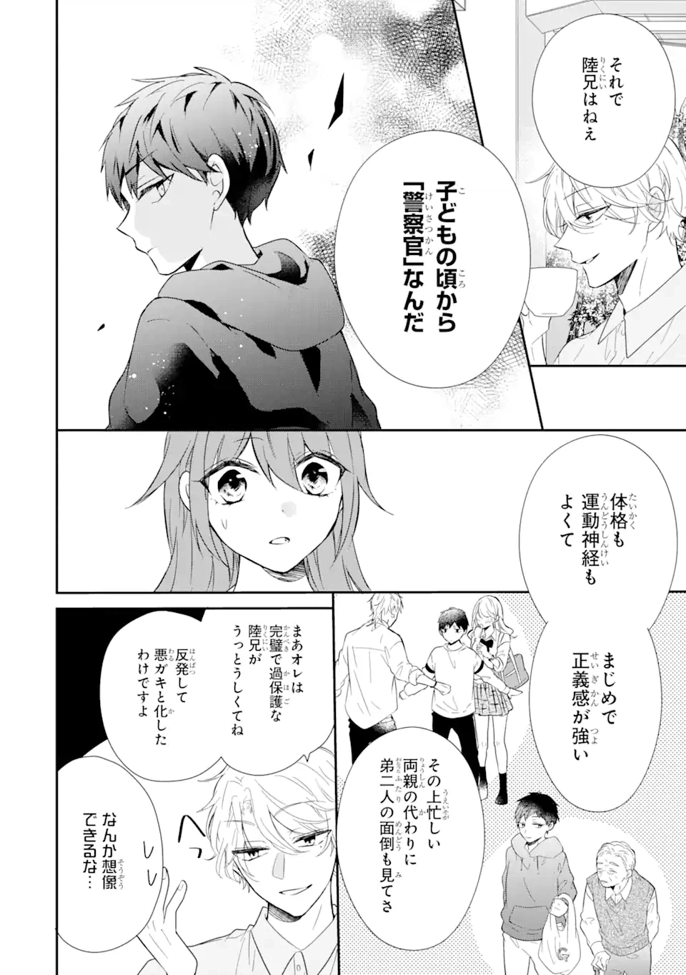 ページ 12 — 第3.1話