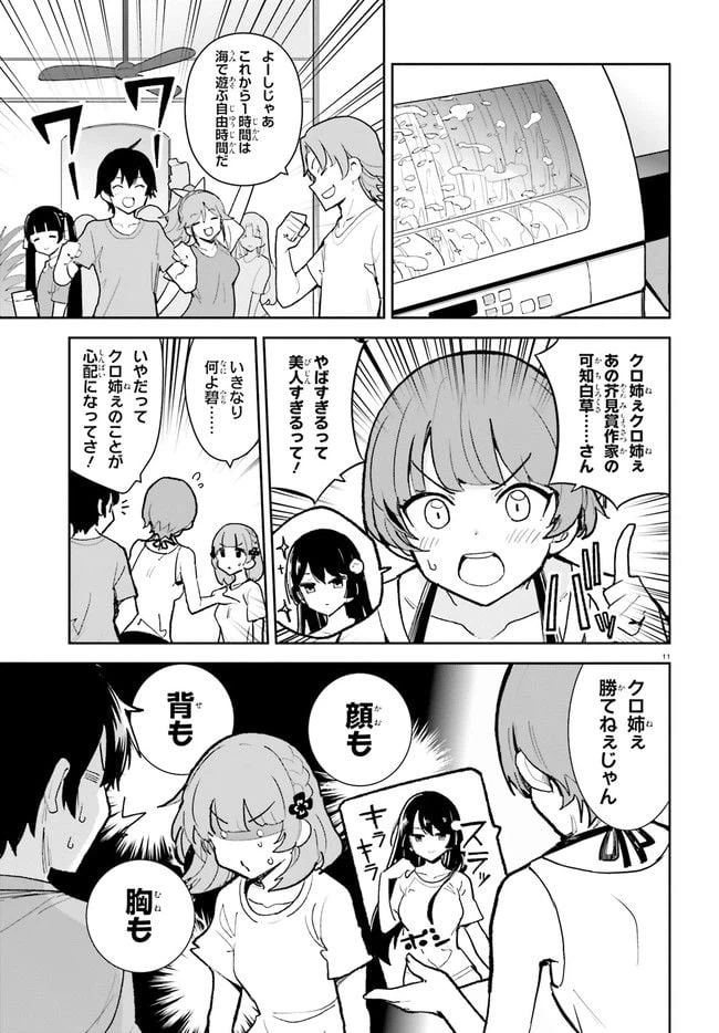 ページ 11 — 第31話