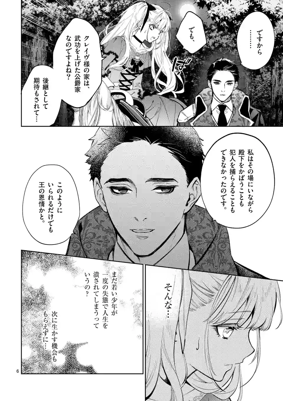 ページ 6 — 第21.1話