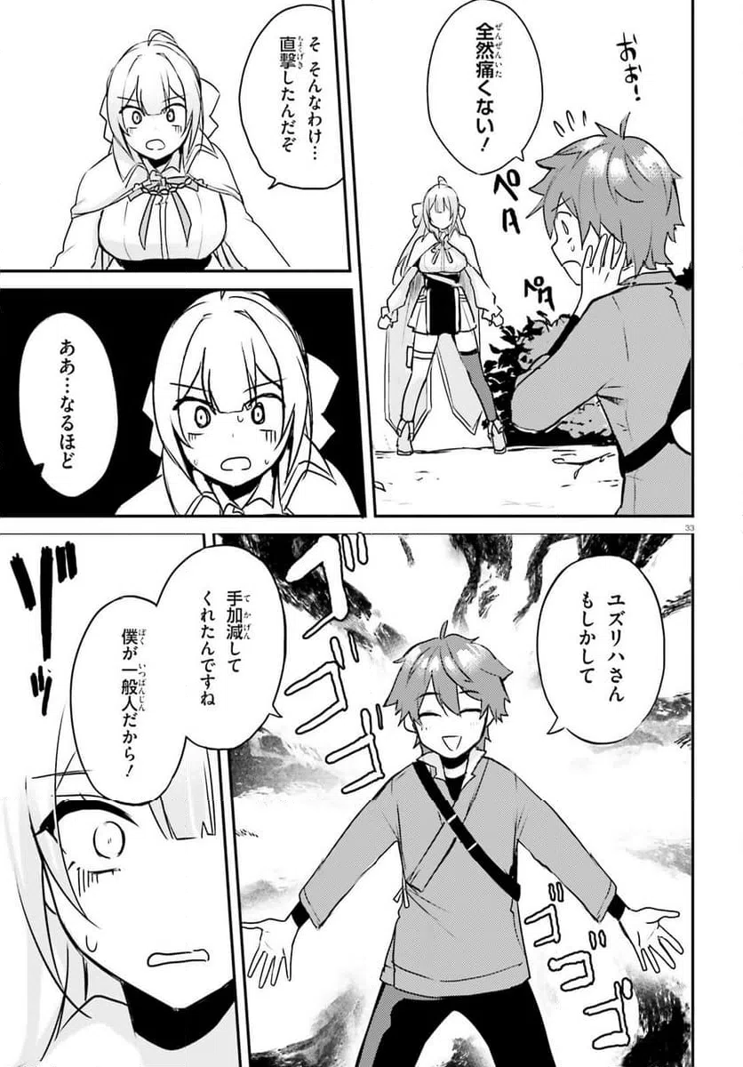 ページ 33 — 第1話