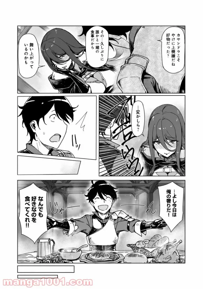 ページ 9 — 第3話