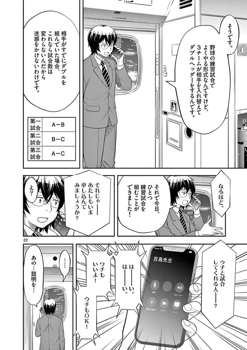 ページ 22 — 第16話