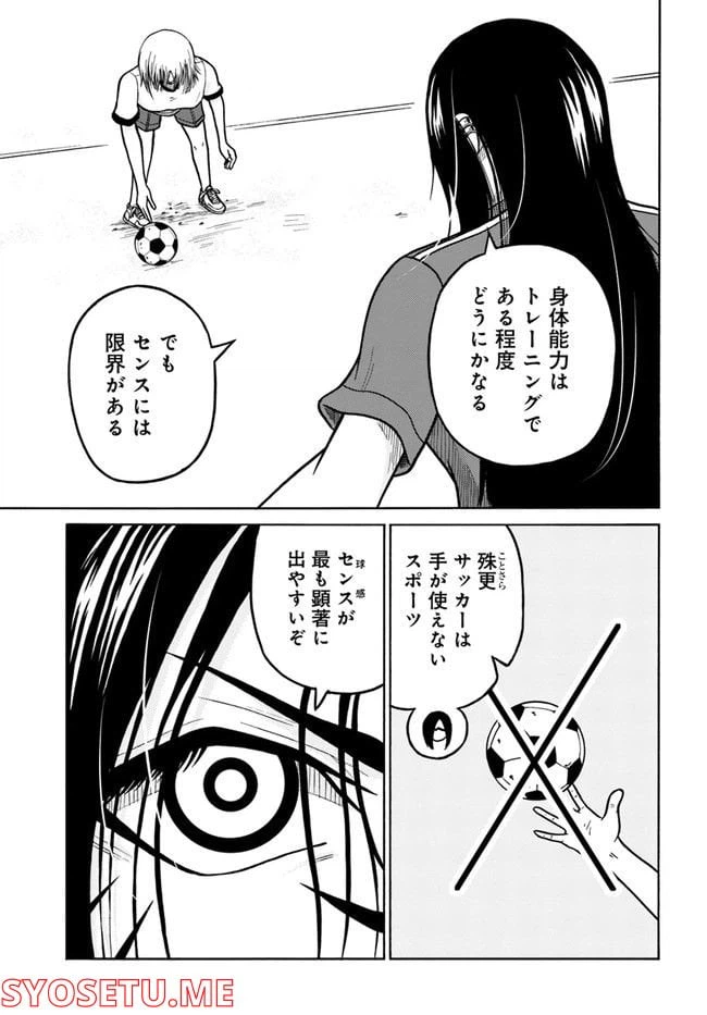 ページ 23 — 第2話