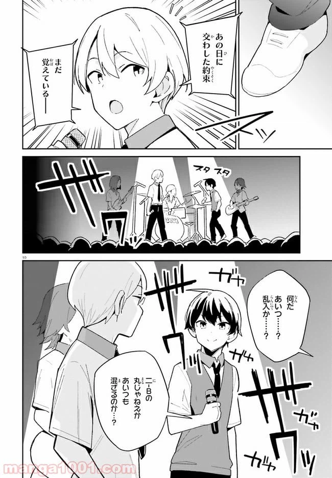 ページ 10 — 第10話