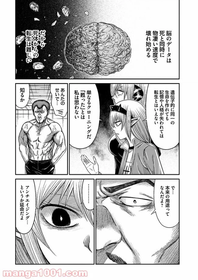 ページ 24 — 第4話