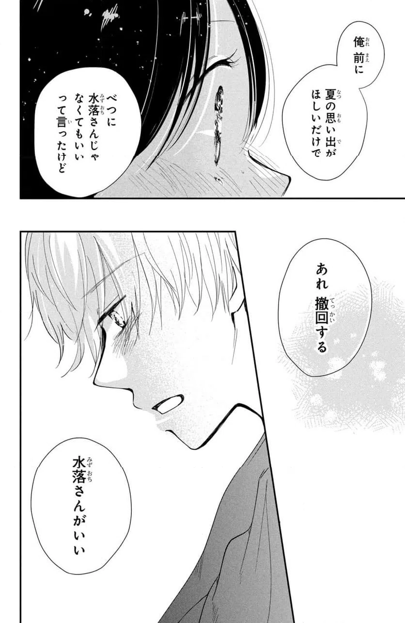 ページ 19 — 第4.2話