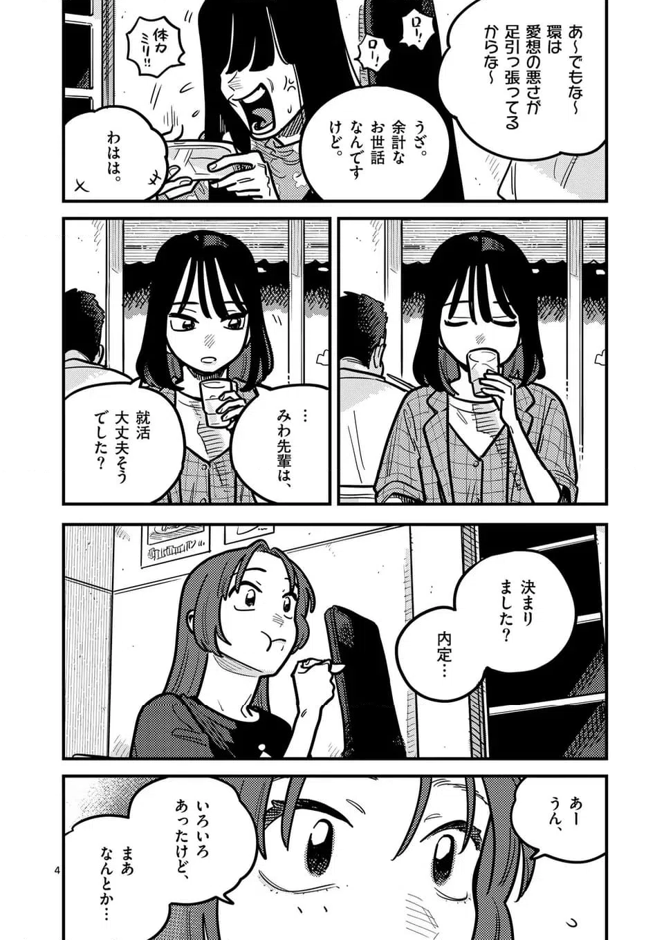 ページ 4 — 第129話