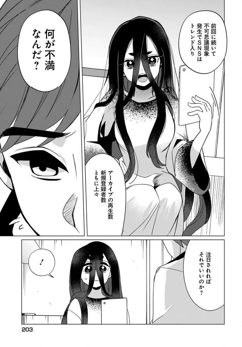 ページ 15 — 第6話