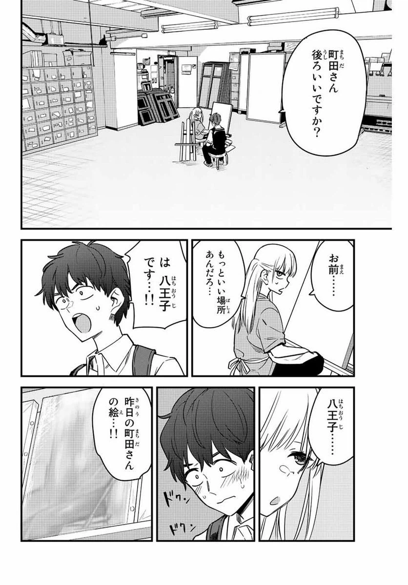 ページ 16 — 第128話