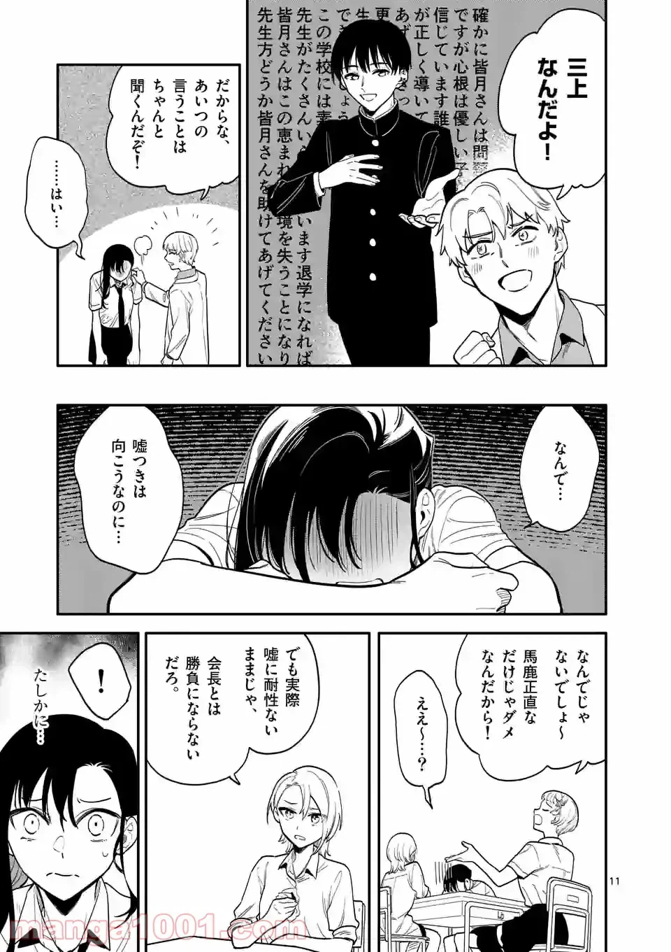 ページ 11 — 第39話