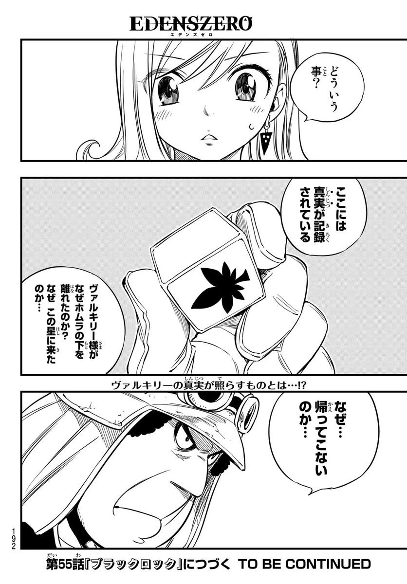 ページ 20 — 第54話