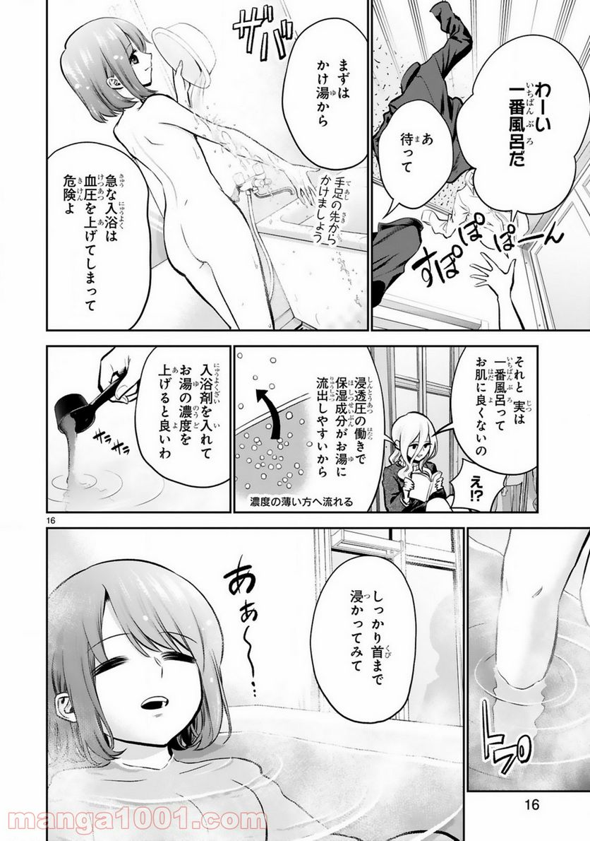 ページ 16 — 第5話