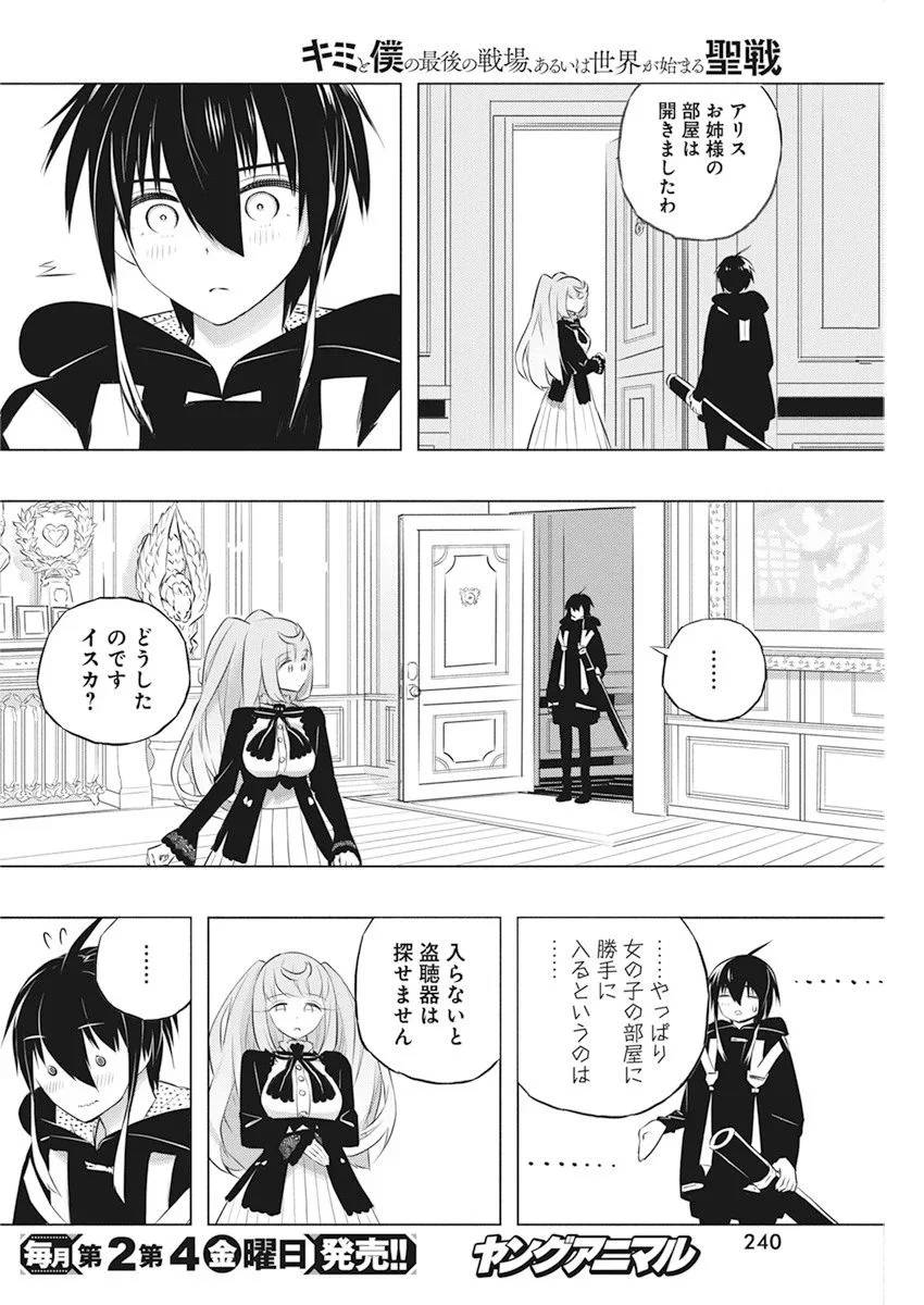 ページ 8 — 第41話