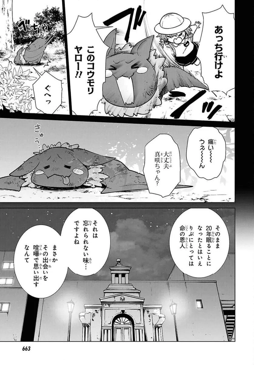 ページ 31 — 第9.2話