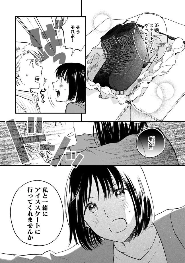 ページ 9 — 第3.1話