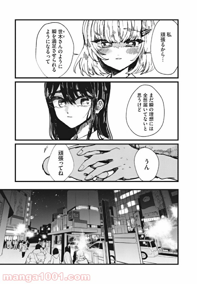 ページ 7 — 第13話