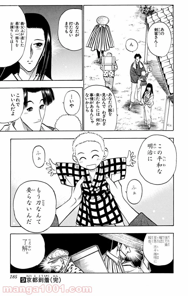 ページ 19 — 第75話