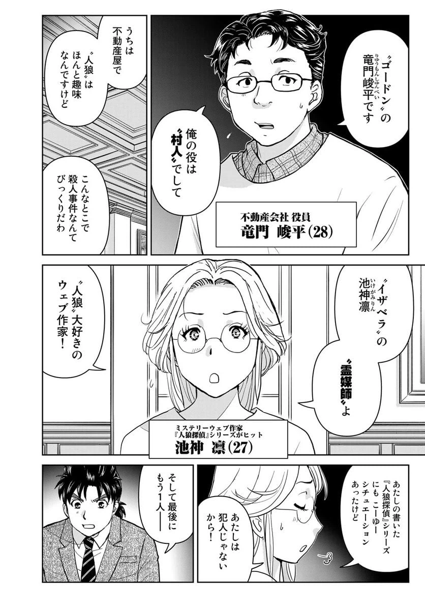 ページ 12 — 第100話