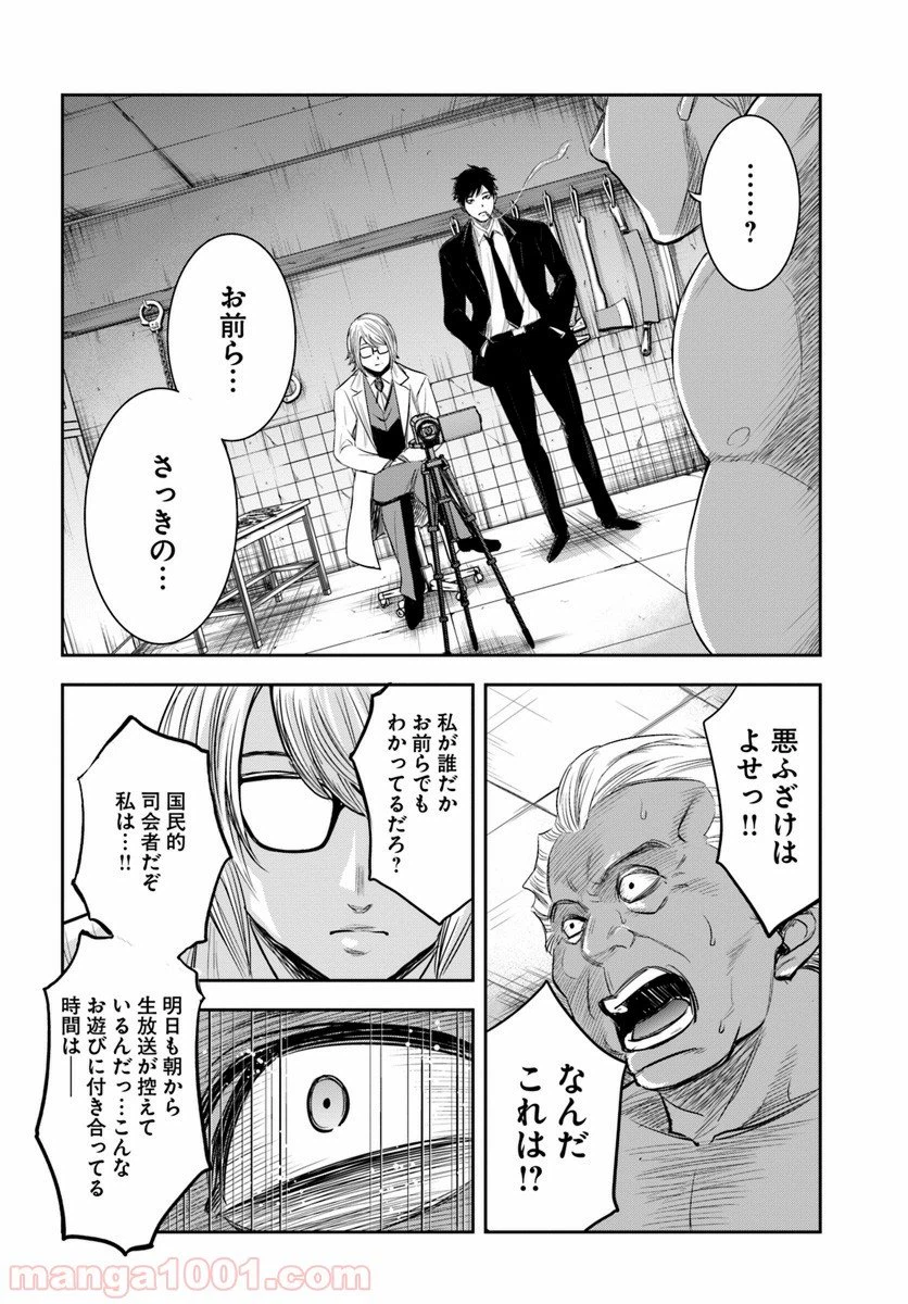 ページ 10 — 第3.2話