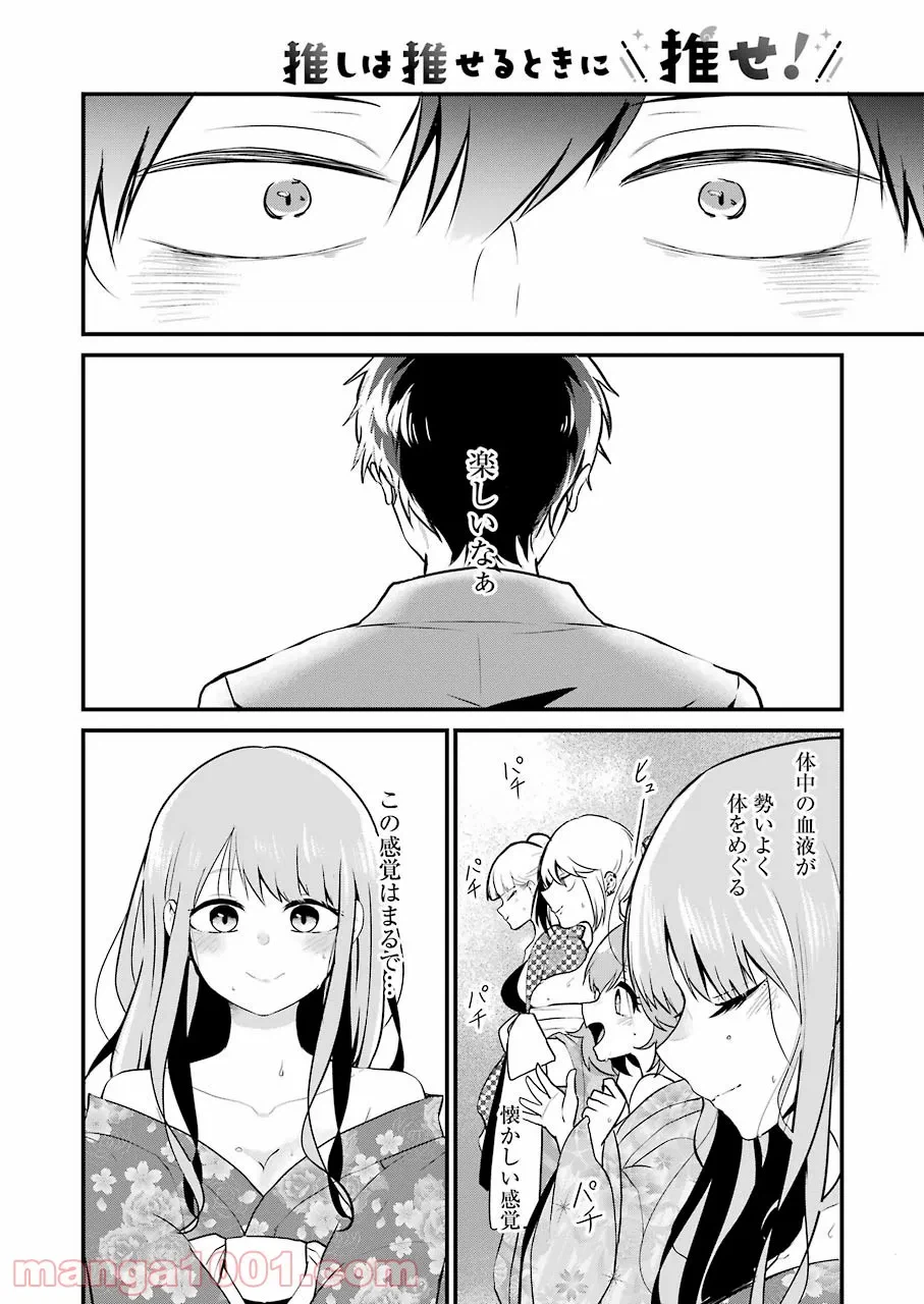 ページ 20 — 第3話