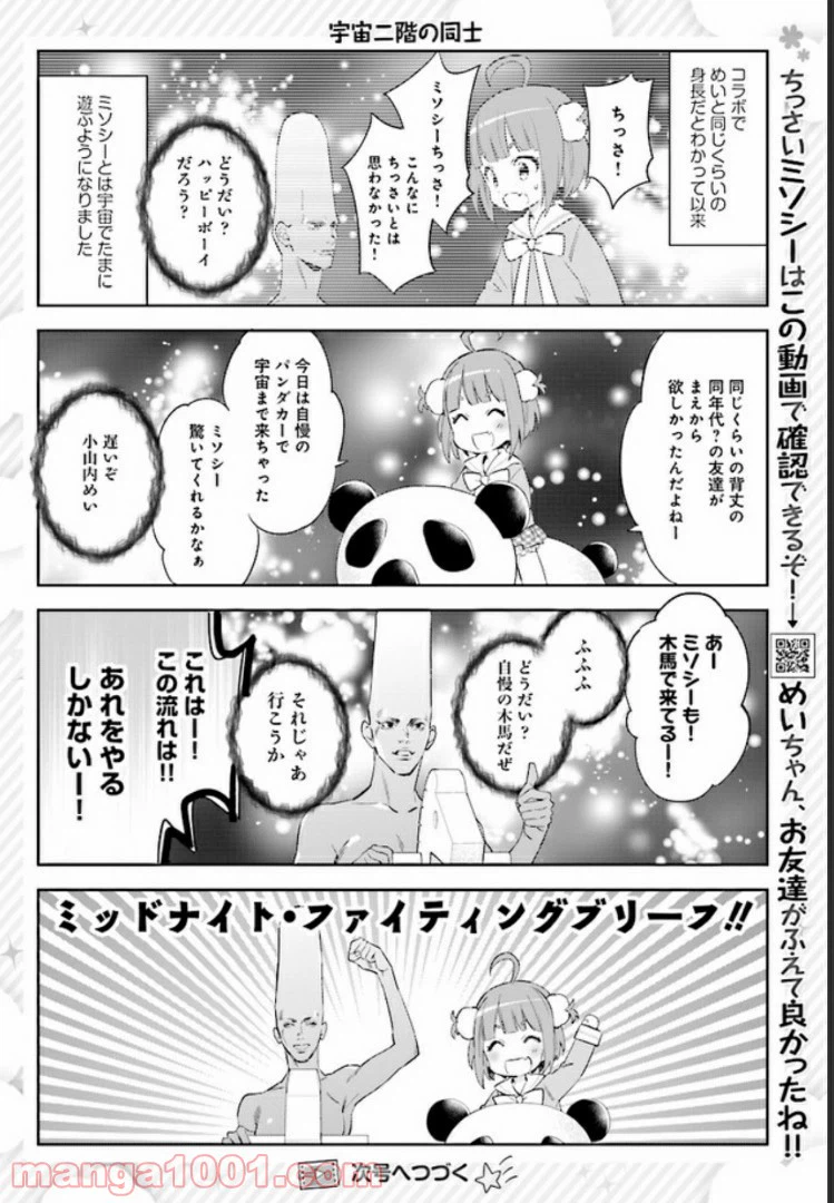 ページ 8 — 第3話