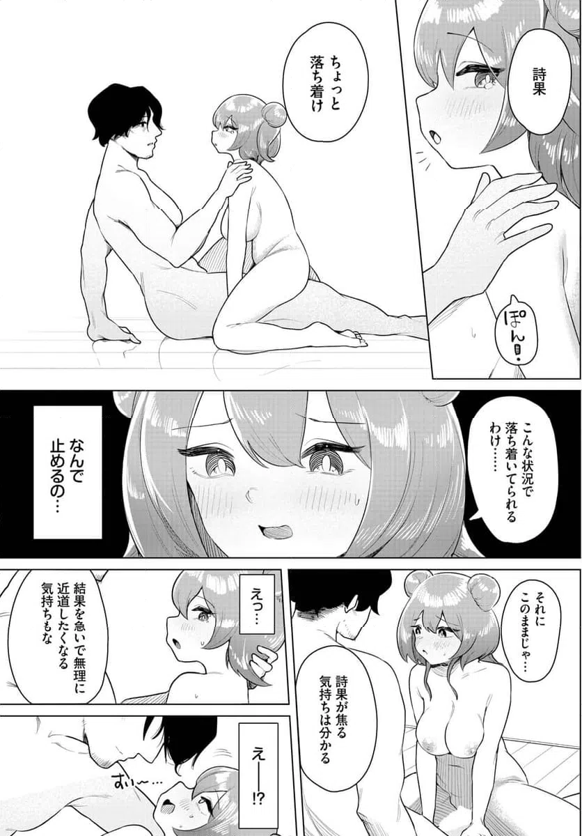 ページ 11 — 第3話
