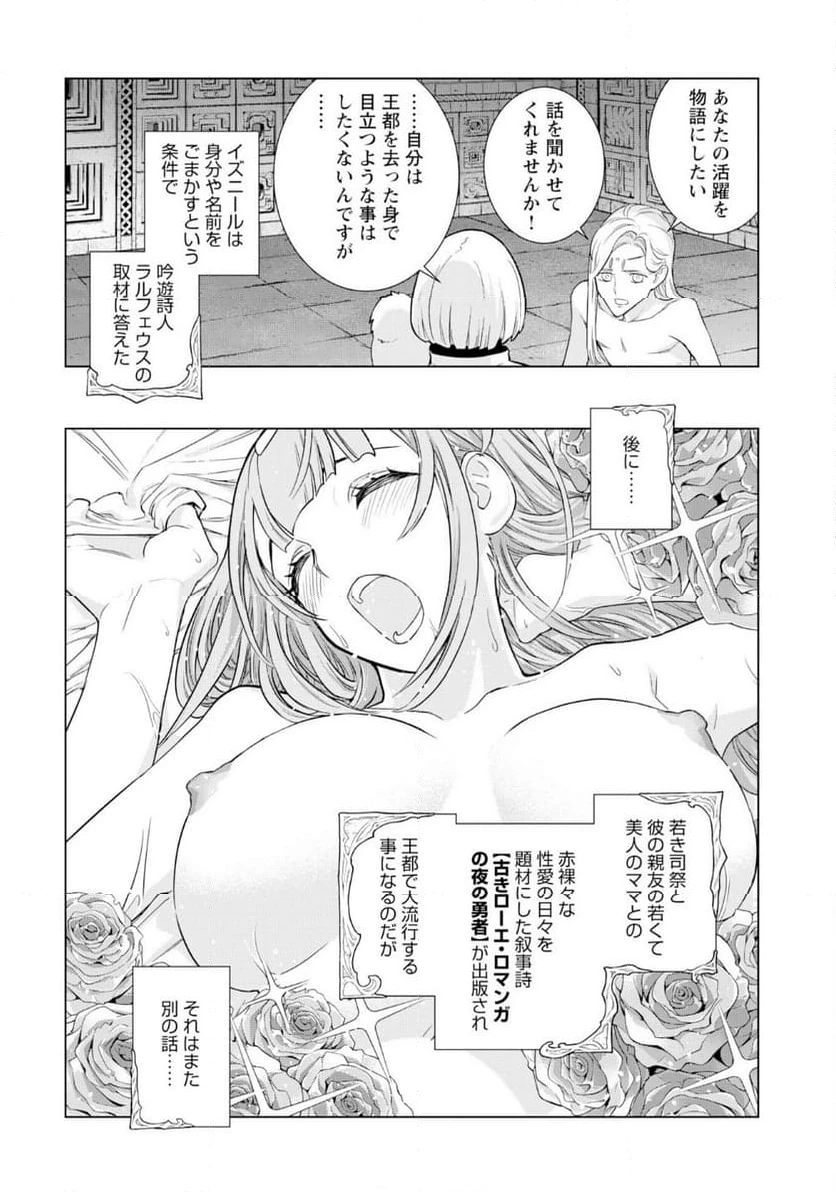 ページ 25 — 第13話