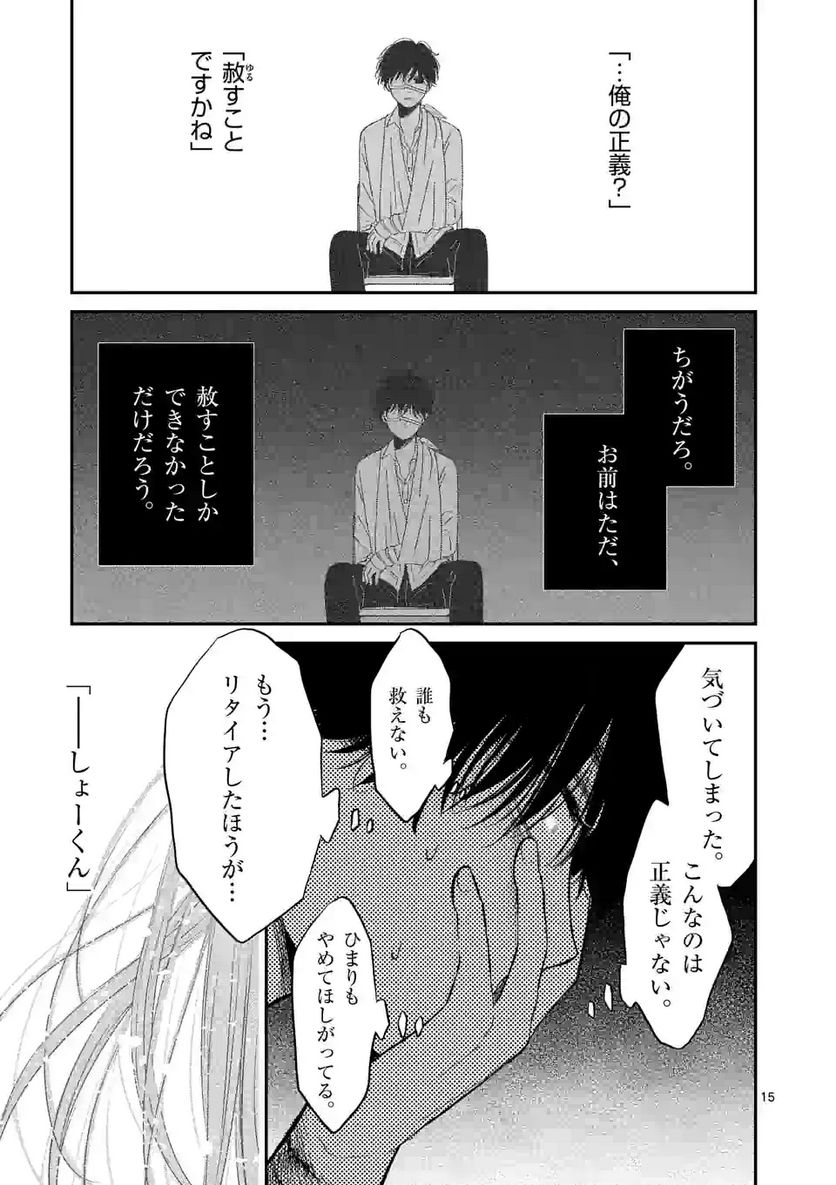 ページ 15 — 第24話