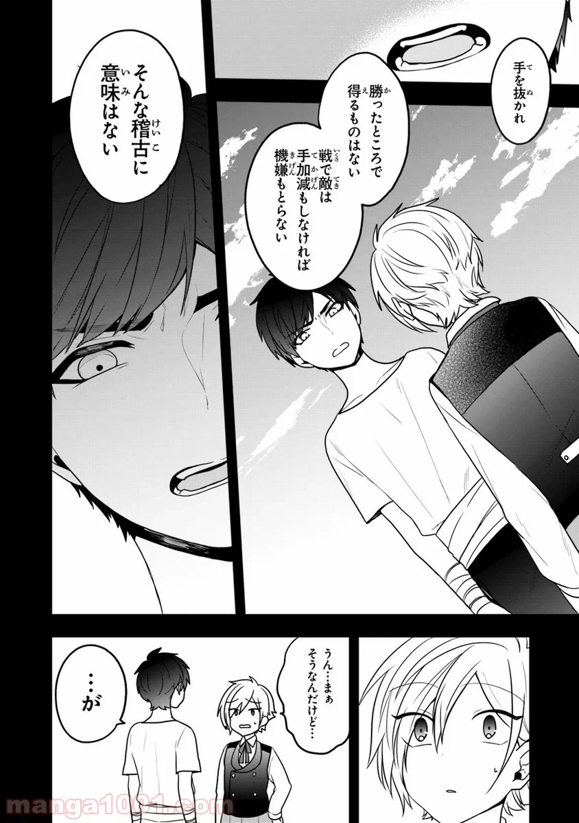 ページ 18 — 第13話