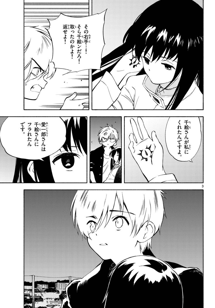 ページ 3 — 第9話