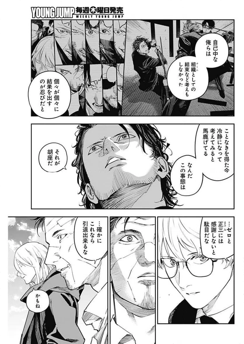 ページ 7 — 第23話