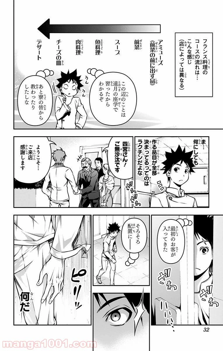 ページ 6 — 第111話