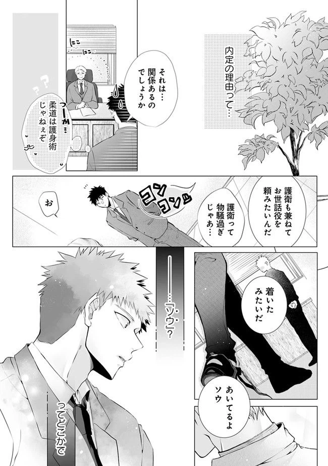 ページ 7 — 第1.1話