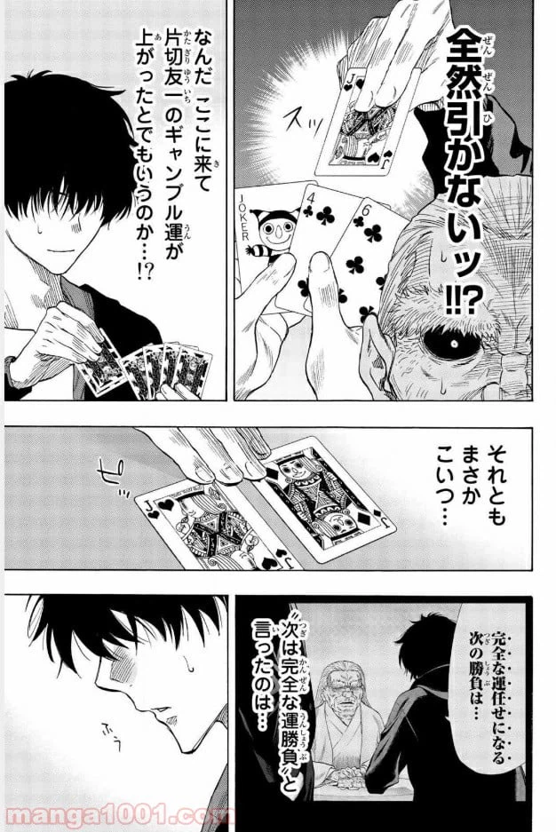 ページ 25 — 第58話