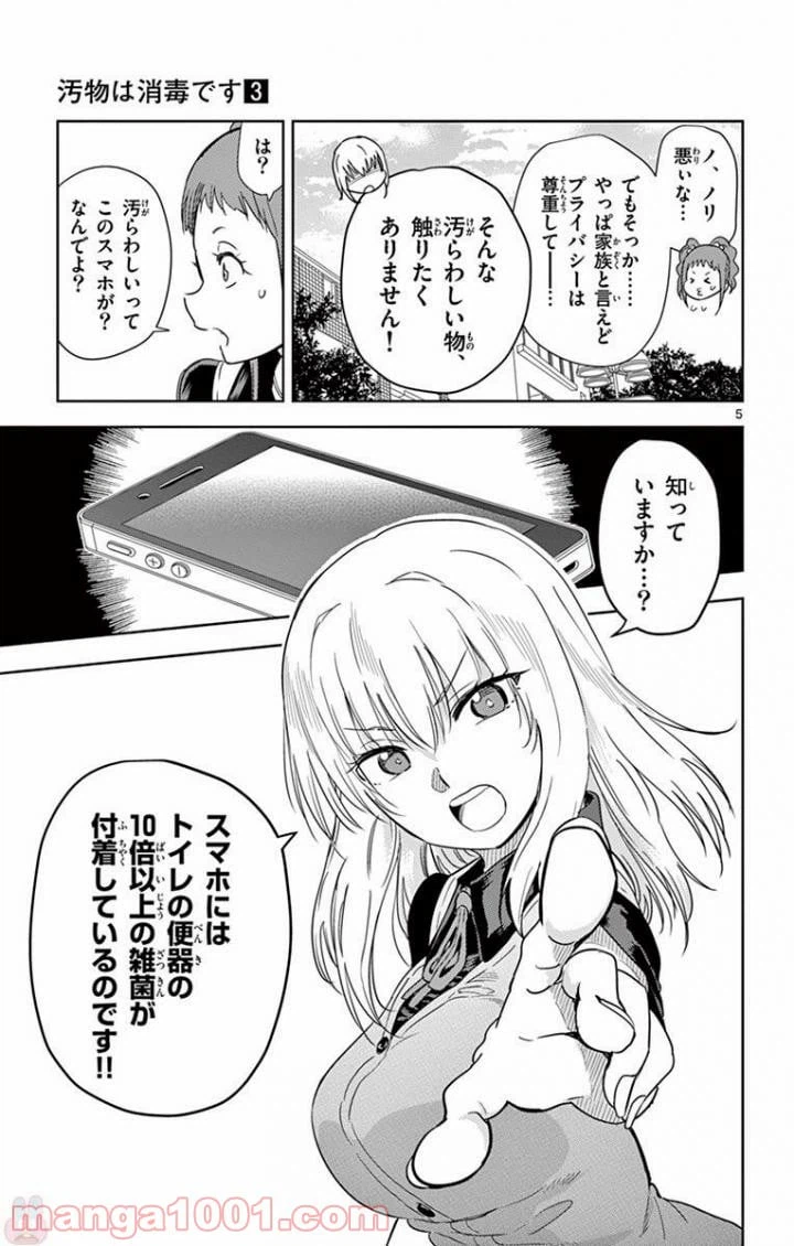 ページ 5 — 第25話