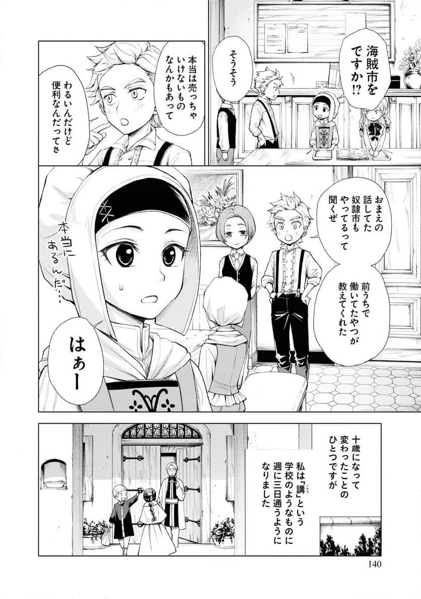 ページ 20 — 第4話
