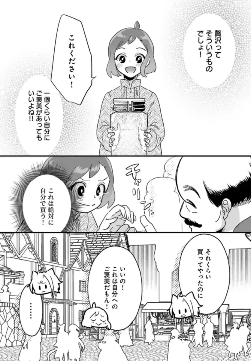 ページ 9 — 第14.1話