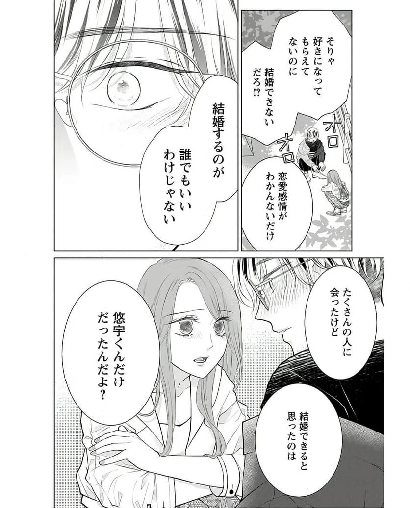 ページ 33 — 第5話