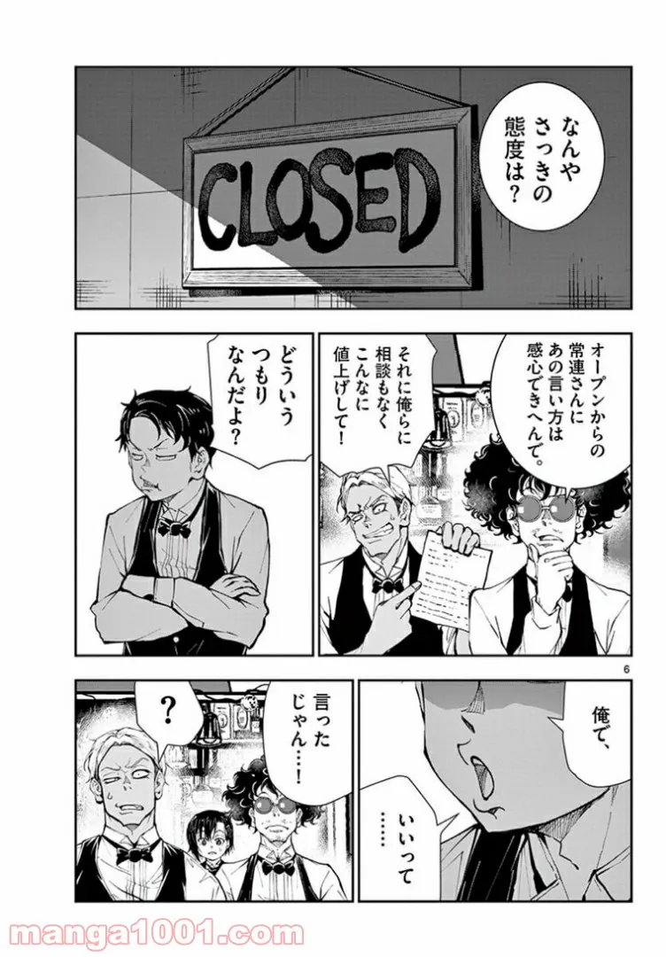 ページ 7 — 第34.1話
