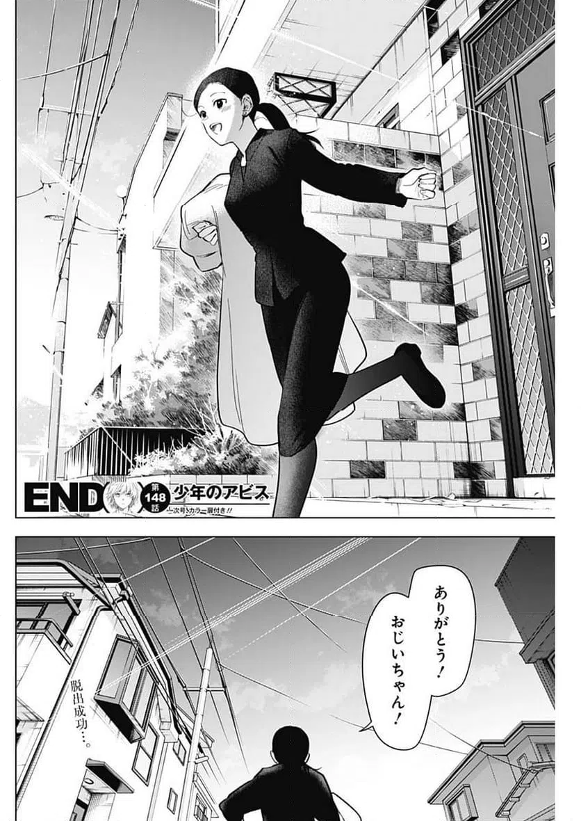 ページ 18 — 第148話