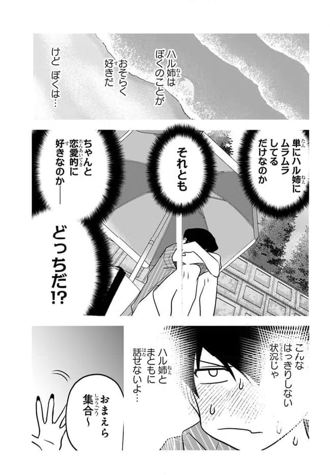 ページ 17 — 第15話